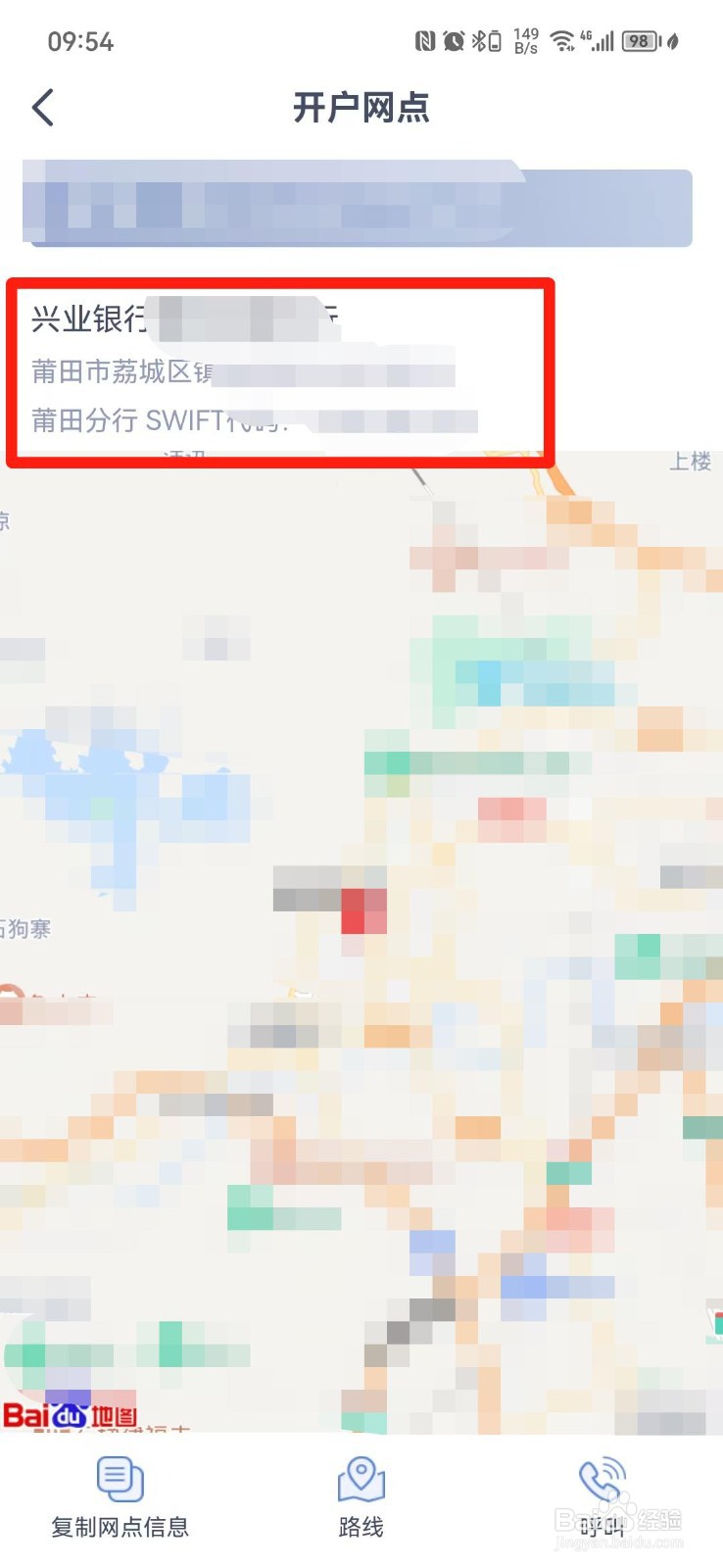 银行卡开户网点怎么查询