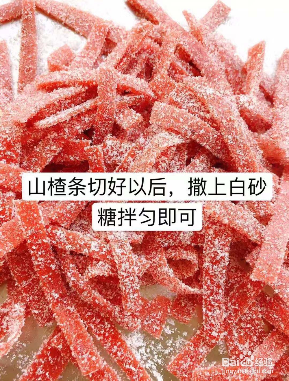 如何在家做山楂条/卷?