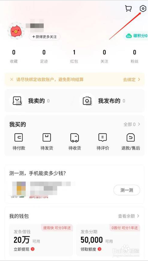 转转怎么取消屏蔽