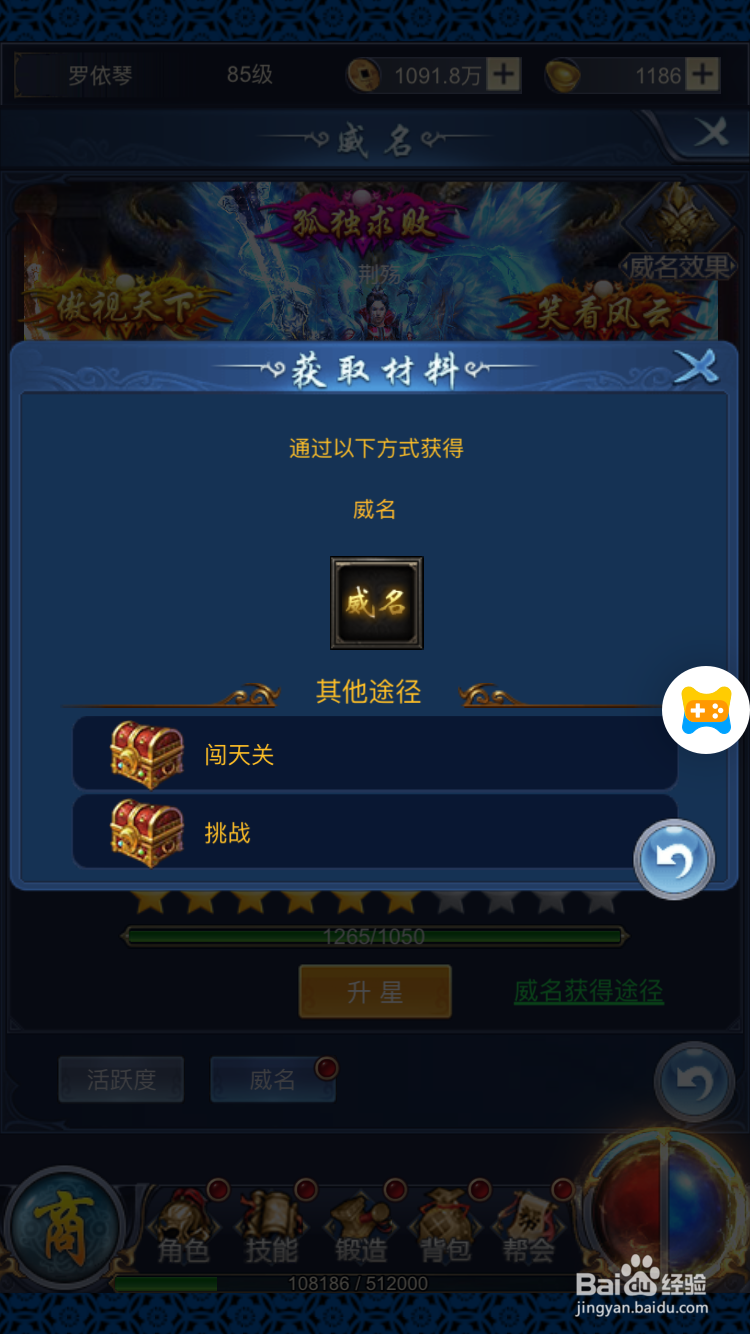 神域仙魔录怎么提升威名