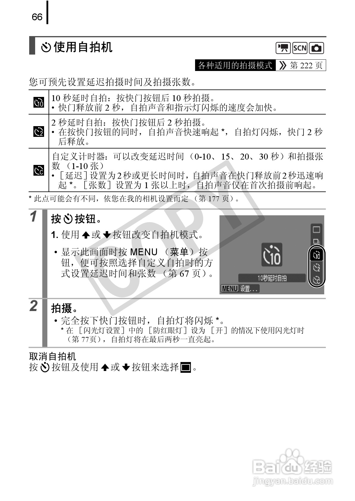 佳能DIGITAL IXUS 90 IS数码相机使用说明书:[7]