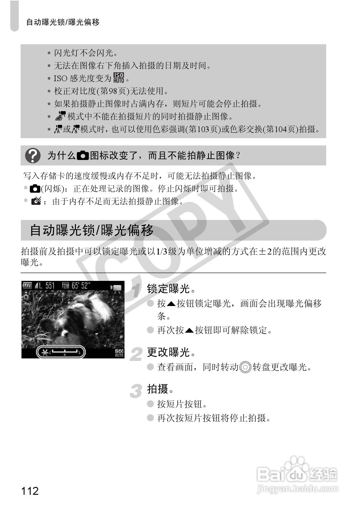 佳能PowerShot SX30 IS数码相机使用说明书:[12]