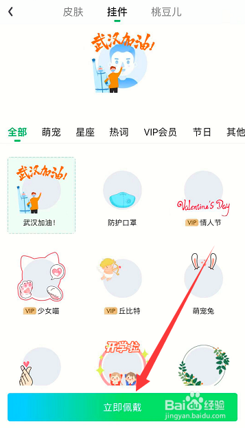 爱奇艺头像怎么佩戴挂件