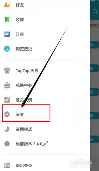 Taptap怎么关闭推送消息