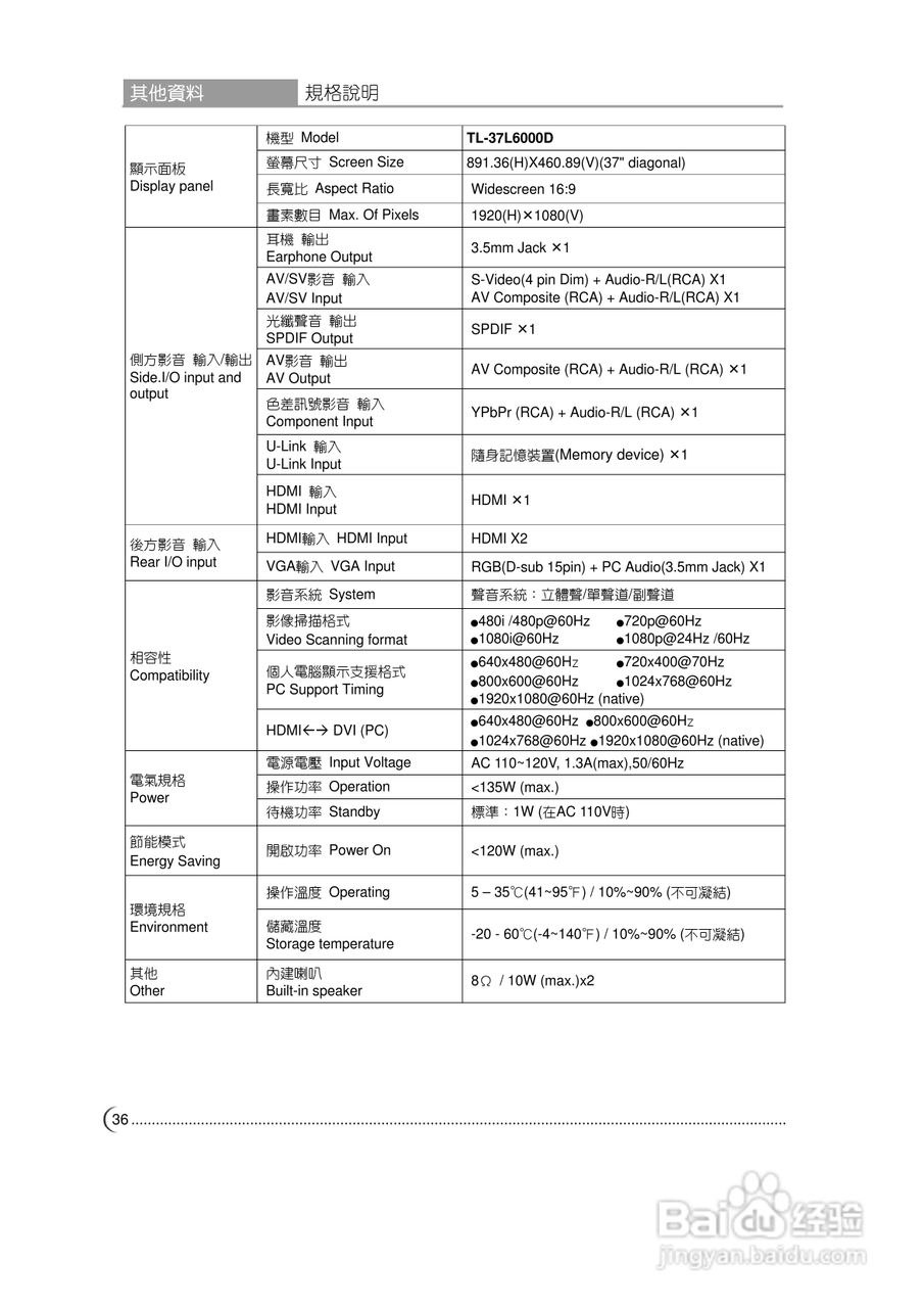 CHIMEI TL-37L60显示器使用手册:[4]