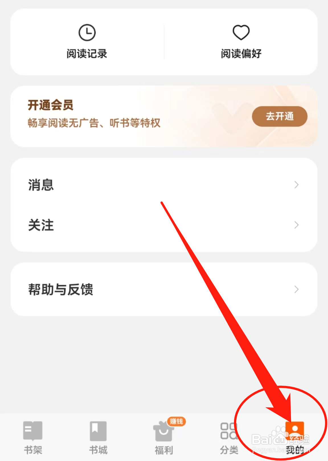 如何关闭七读软件中的签到提醒