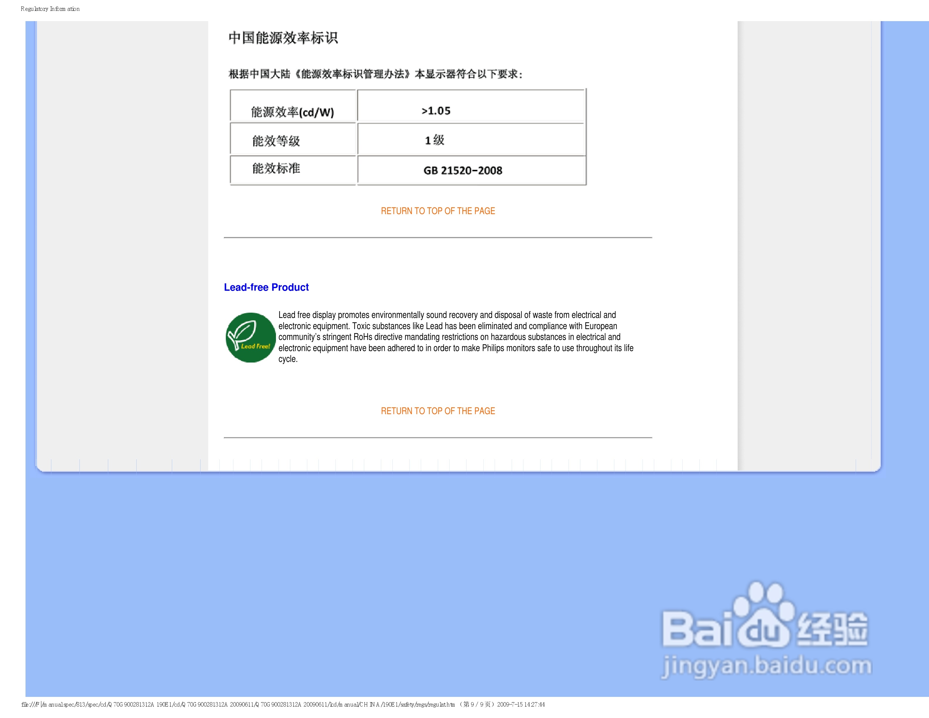 PHILIPS LCD Monitor 190EI显示器电子用户手册:[2]