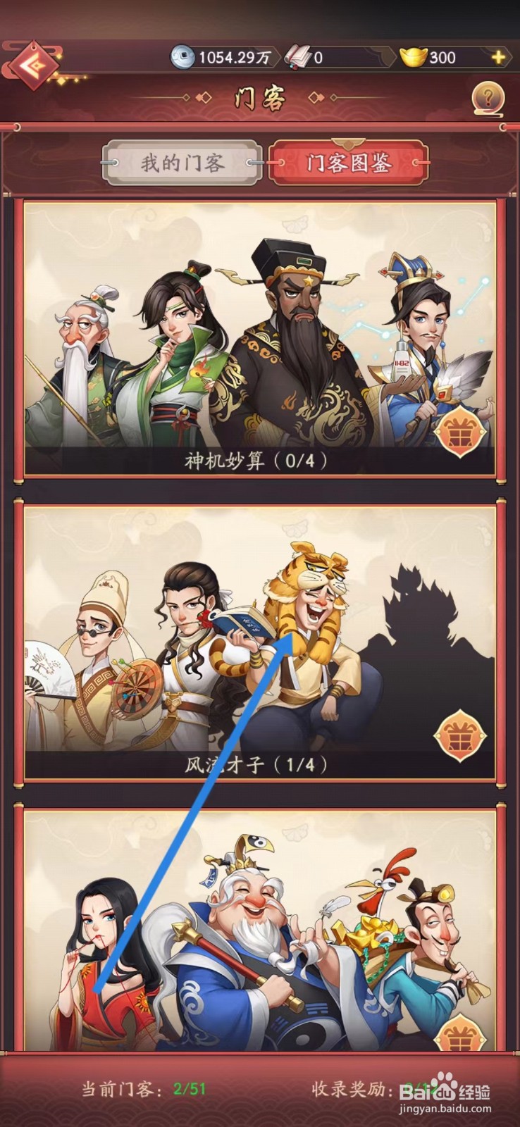 我是大东家如何查看韦天才的【面面俱到】