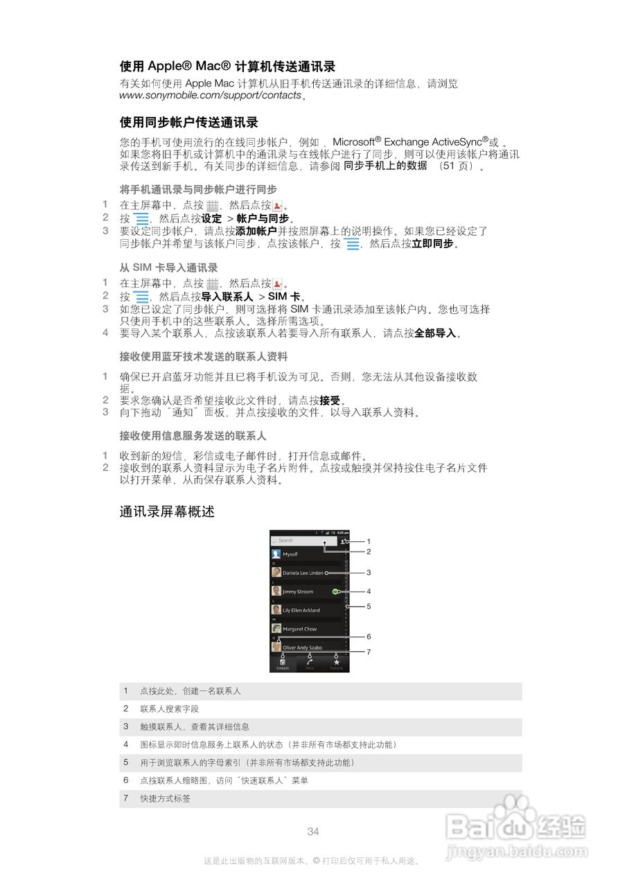 索尼(爱立信) Xperia P LT22i手机说明书:[4]