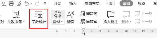 wps文字怎么统计字数