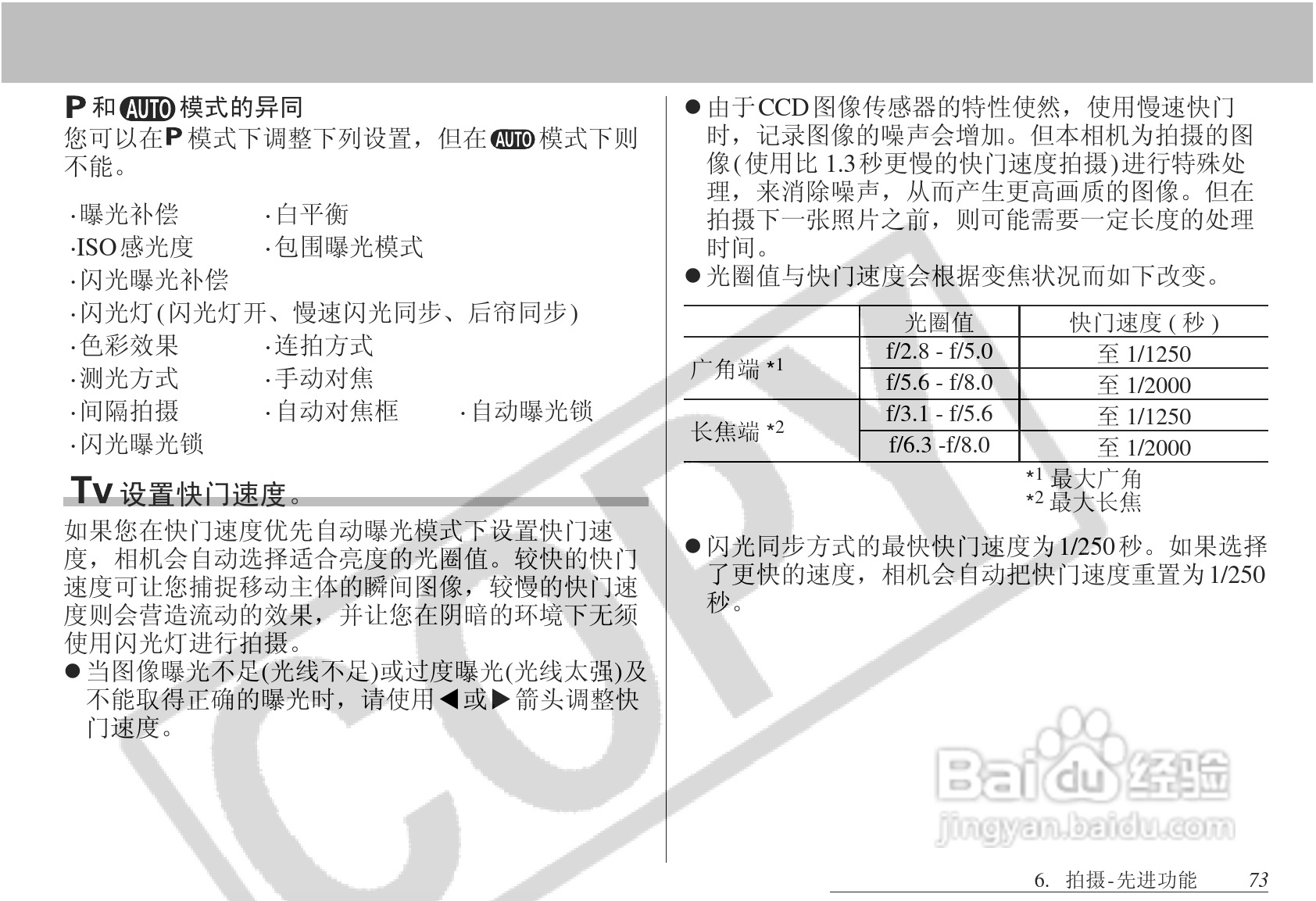 佳能PowerShot S1 IS数码相机使用说明书:[8]