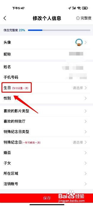 CGV电影app如何设置个人信息中的生日