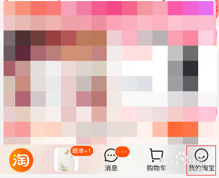 淘宝怎么切换老年模式