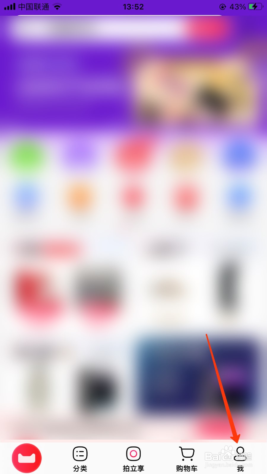 手机天猫查看浏览足迹位置