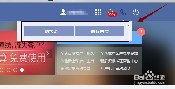 怎么进入百度推广竞价中的自助帮助