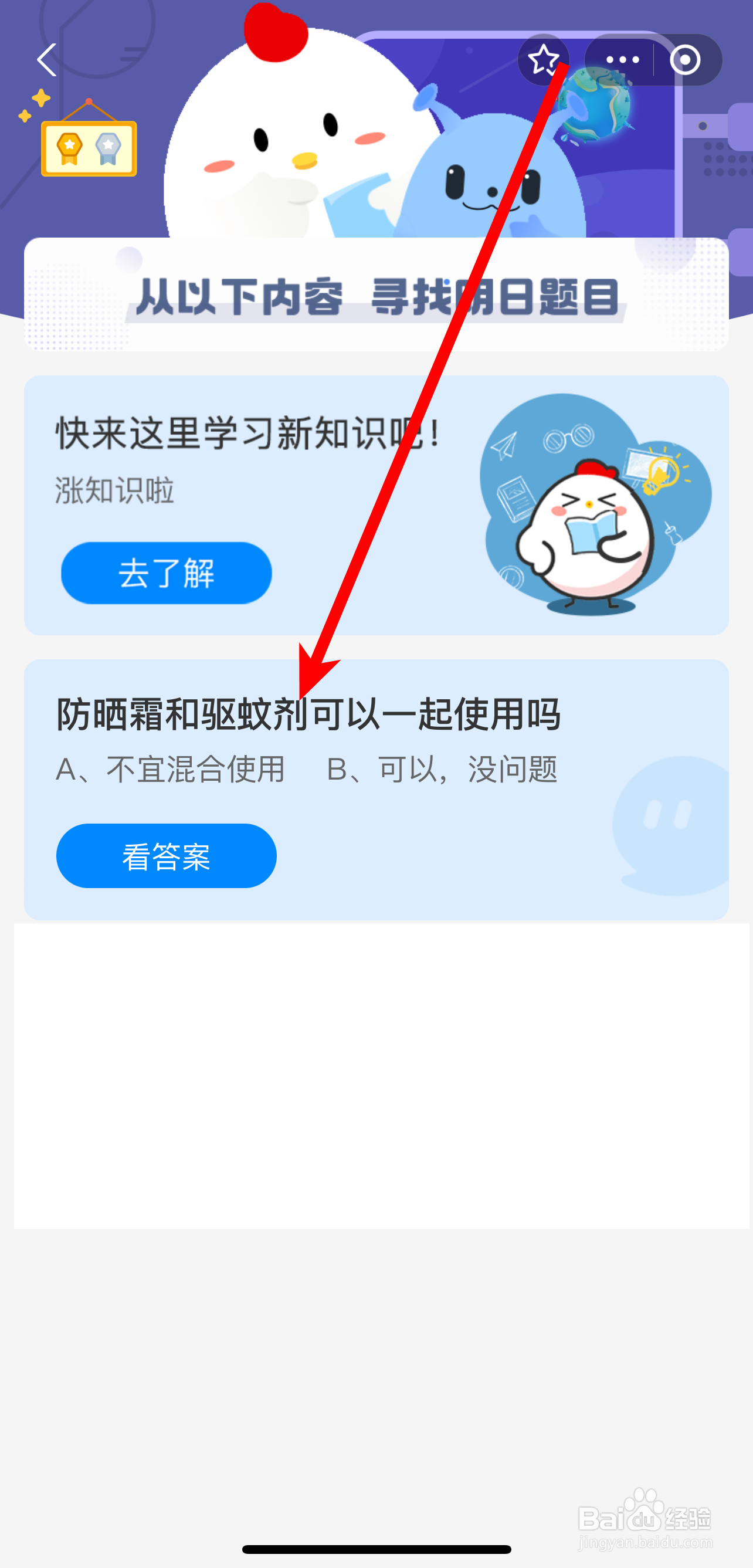 蚂蚁庄园2024年7月28日防晒霜驱蚊剂可一起用吗