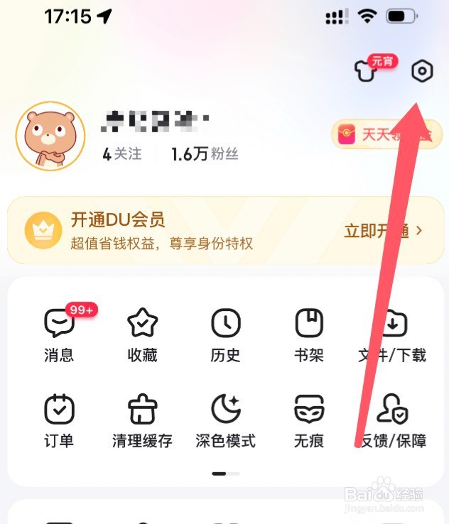 怎么开启百度app用手机号登录