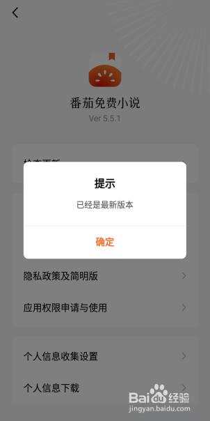 番茄免费小说怎么检查版本是否最新