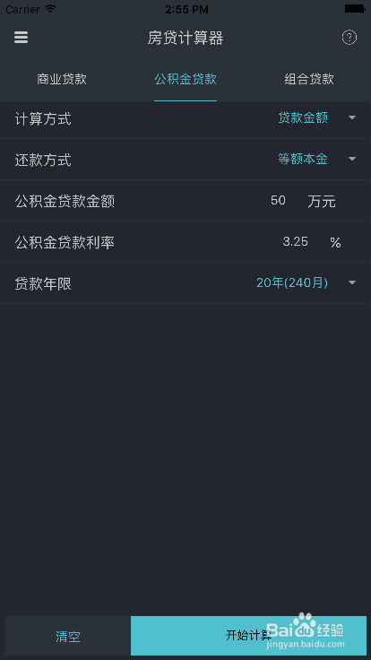 房贷利息怎么计算？