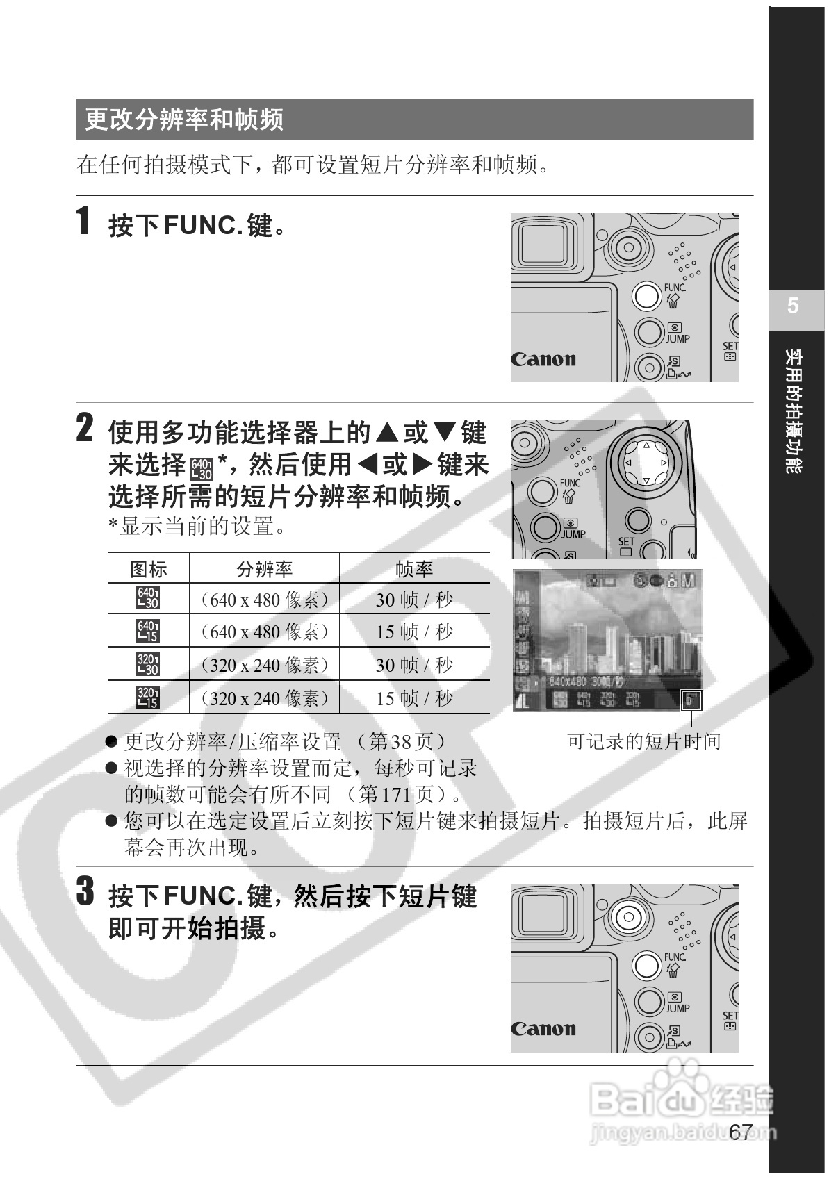 佳能PowerShot S2 IS数码相机使用说明书:[7]