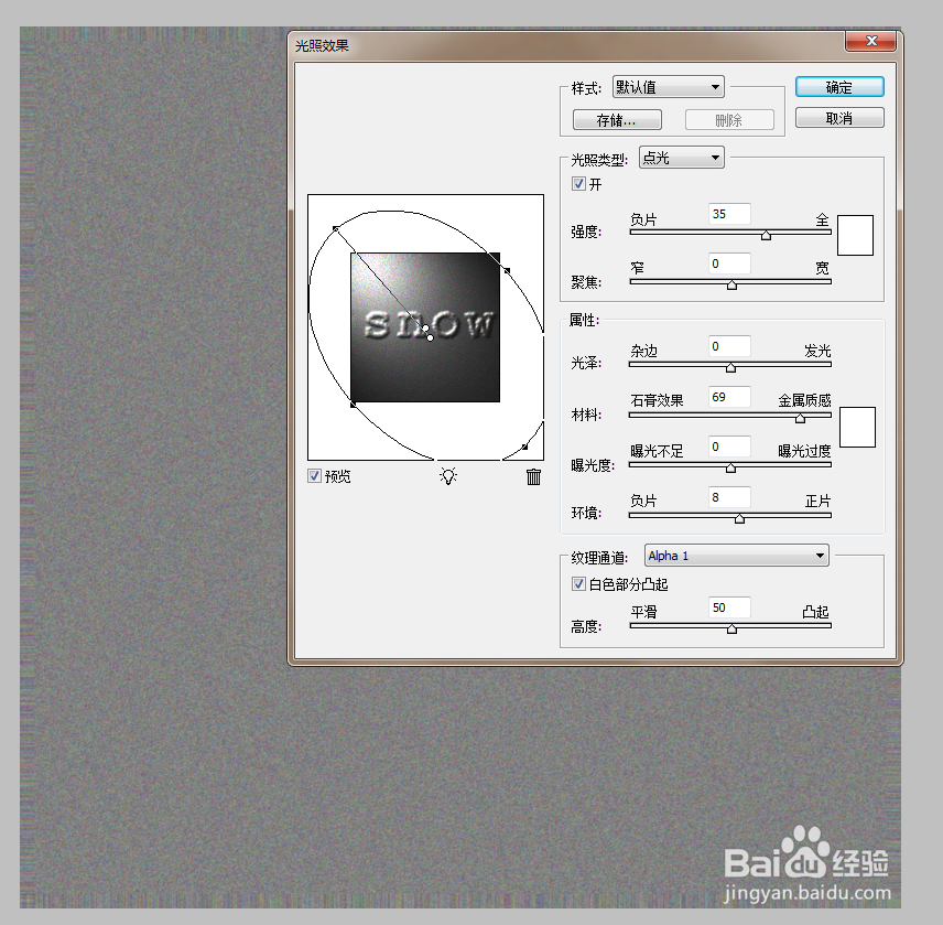 制作水泥描边的内凹效果的艺术字(16)