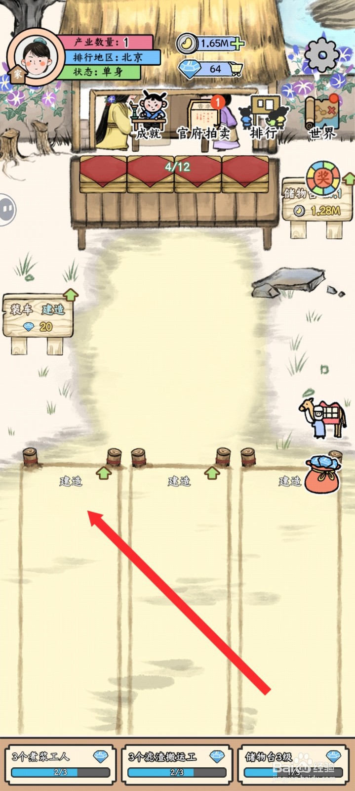 丝路工坊如何建造运输车