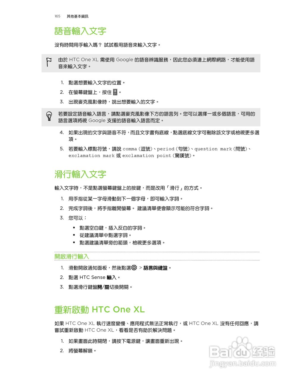 HTC One XL手机使用指南:[17]