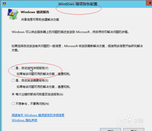 Windows server 2012自动发送错误报告