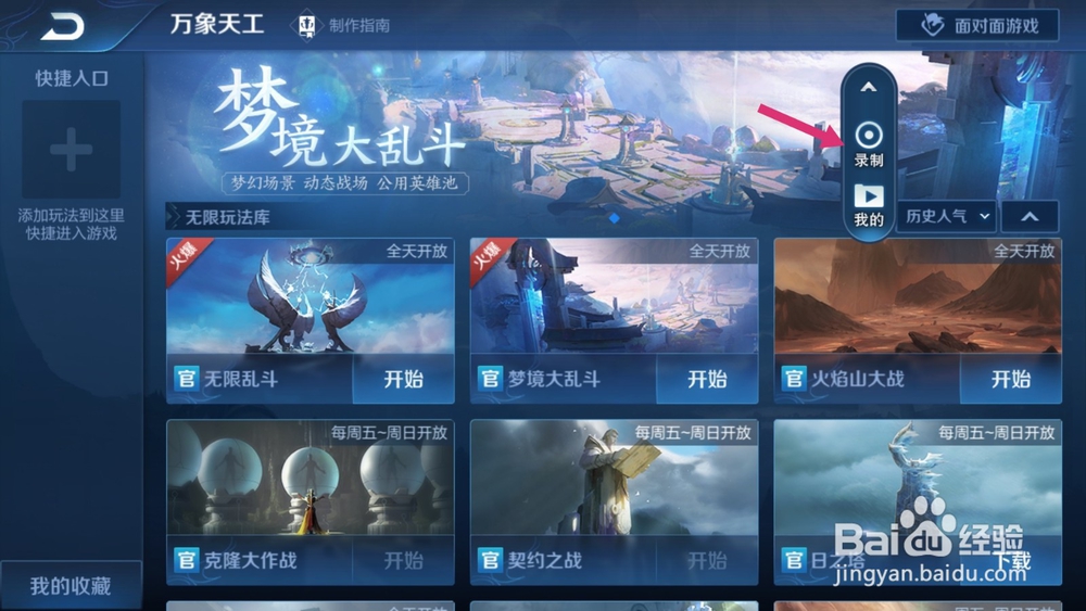 王者荣耀保存的视频怎么导出