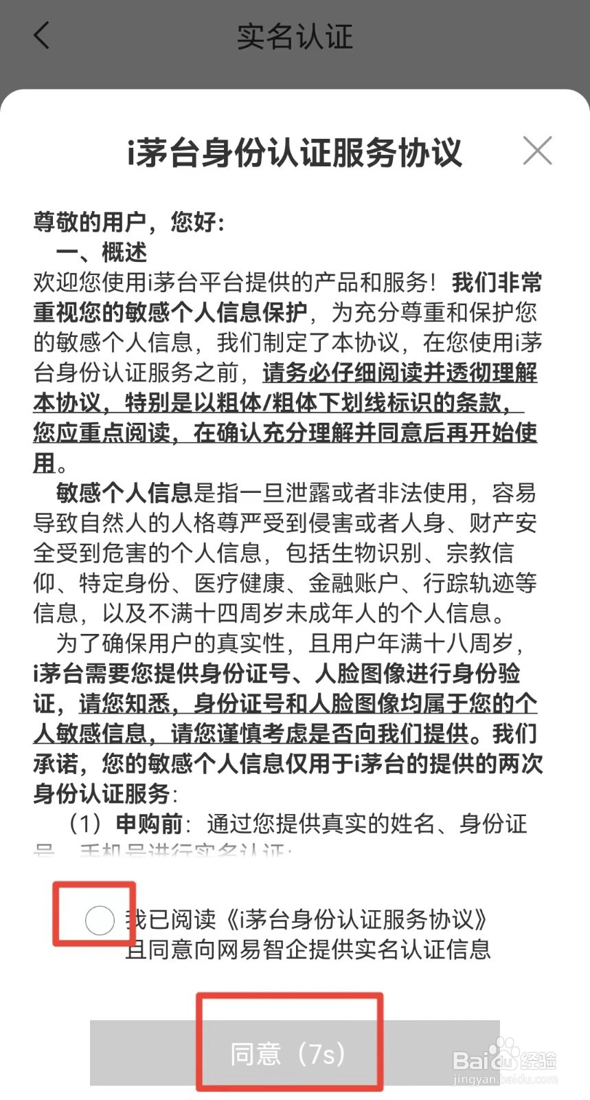 i茅台如何申领数字身份