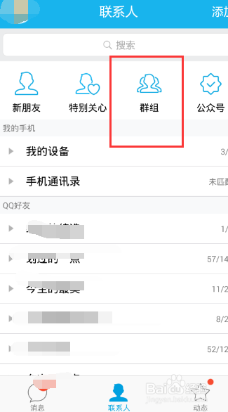 qq家校师生群怎么用，qq家校群怎么创建