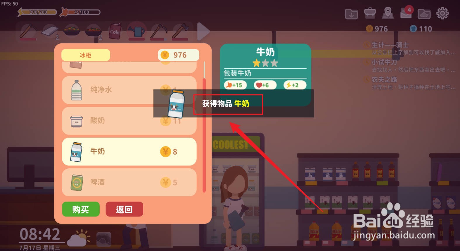 小生活-悠闲小镇物语怎么获得牛奶