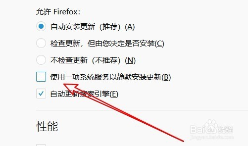 Firefox怎么开启自动静默更新 如何自动更新