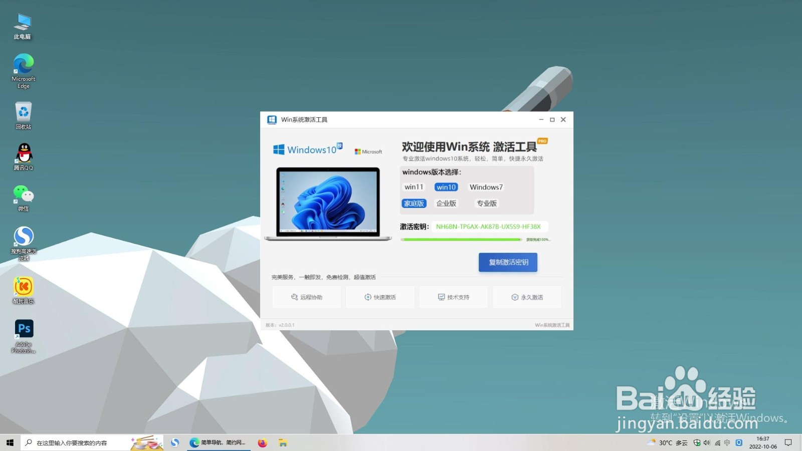 2023最新windows10密钥密钥获取方法