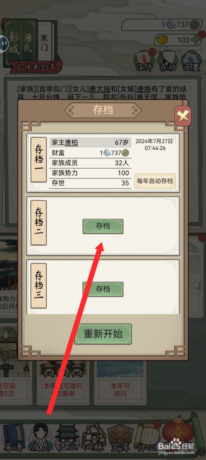 祖宗模拟器传承如何进行存档