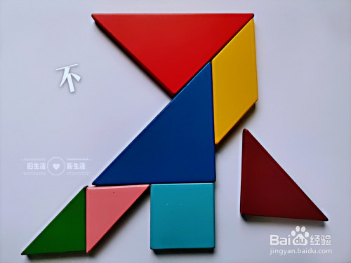 好久不见#儿童梦幻七巧板 学拼"不"字