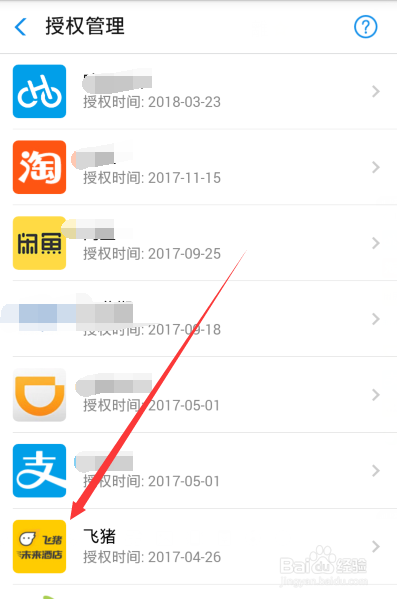 怎么查看芝麻信用授权过的软件,怎么取消授权