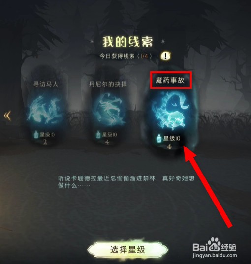 魔药事故手记解锁攻略