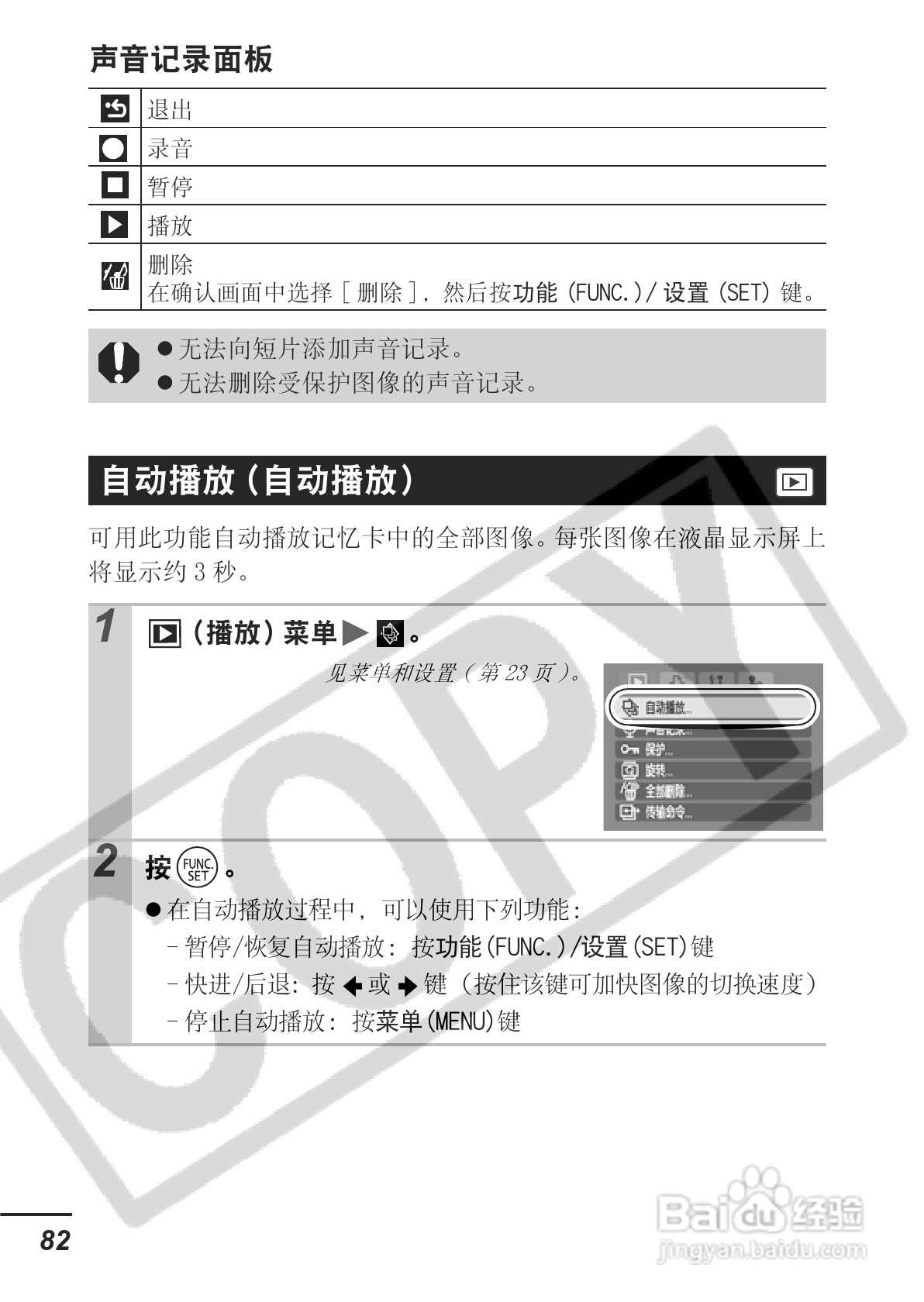 佳能PowerShot A700数码相机使用说明书:[9]