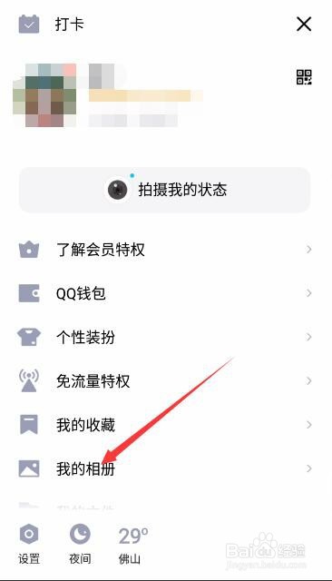 如何把手机QQ空间的照片保存到手机相册上?
