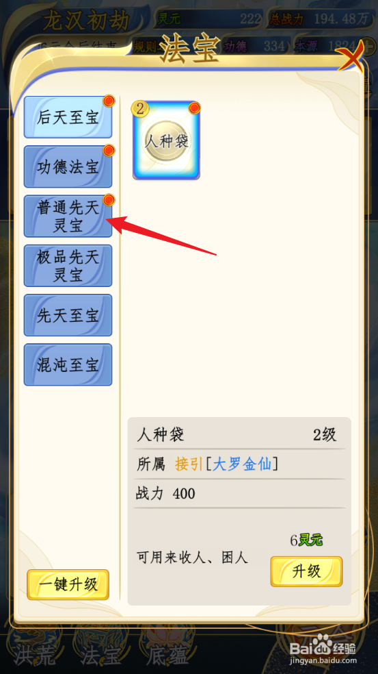 洪荒天道2：主宰怎么升级伏羲琴