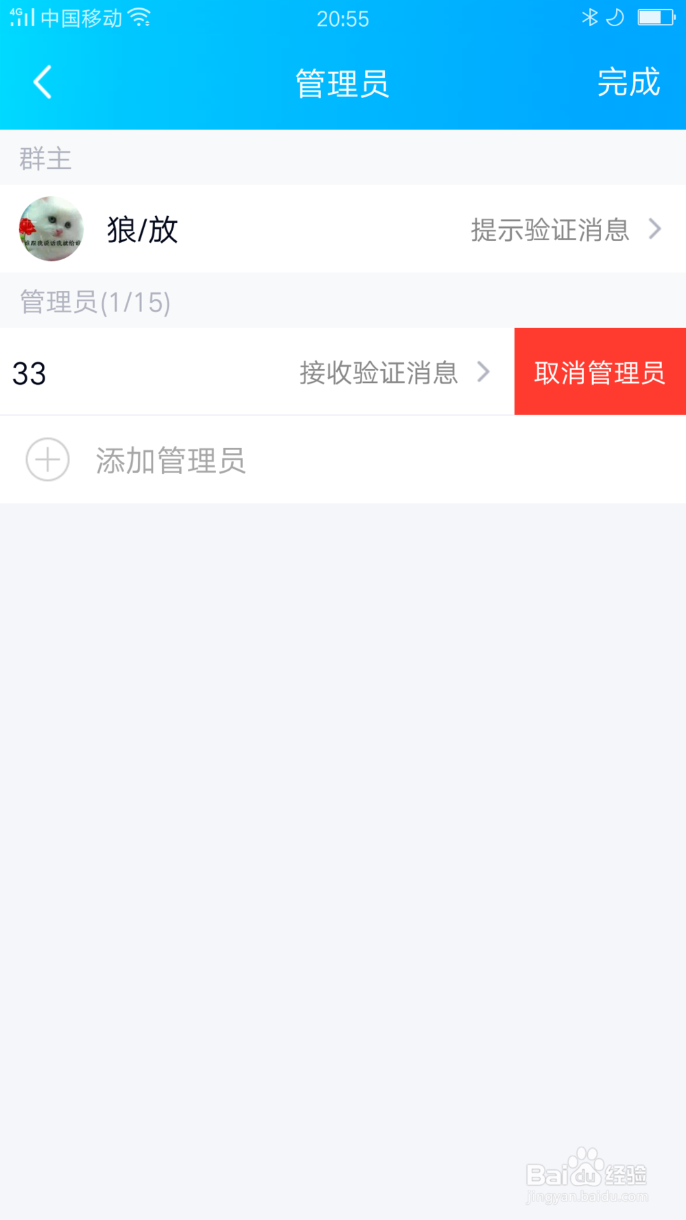 QQ群如何删除管理员