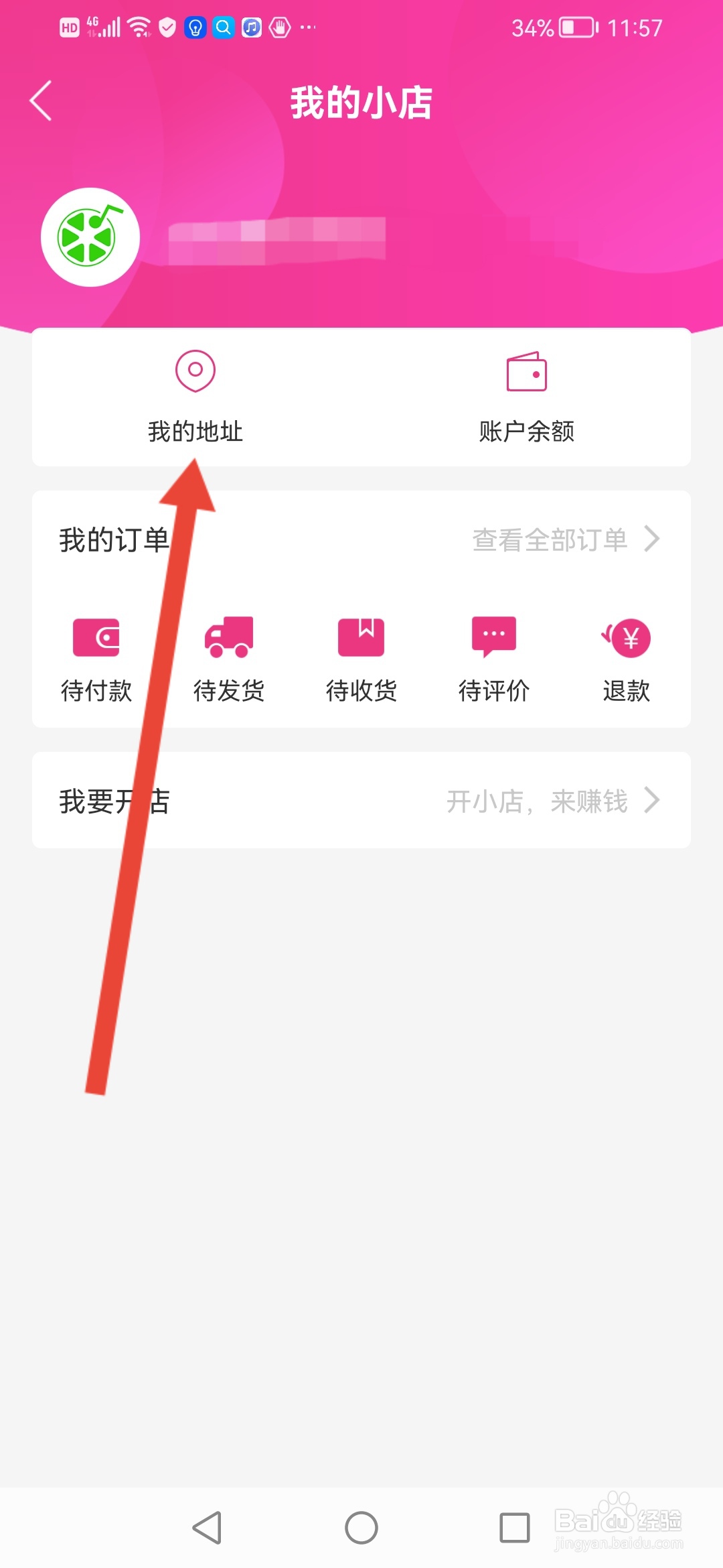 雪檬短视频怎么设置收货地址