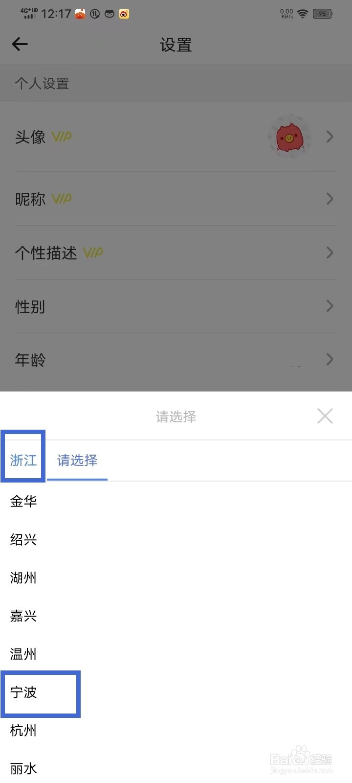 《每日喝水提醒》怎么切换城市