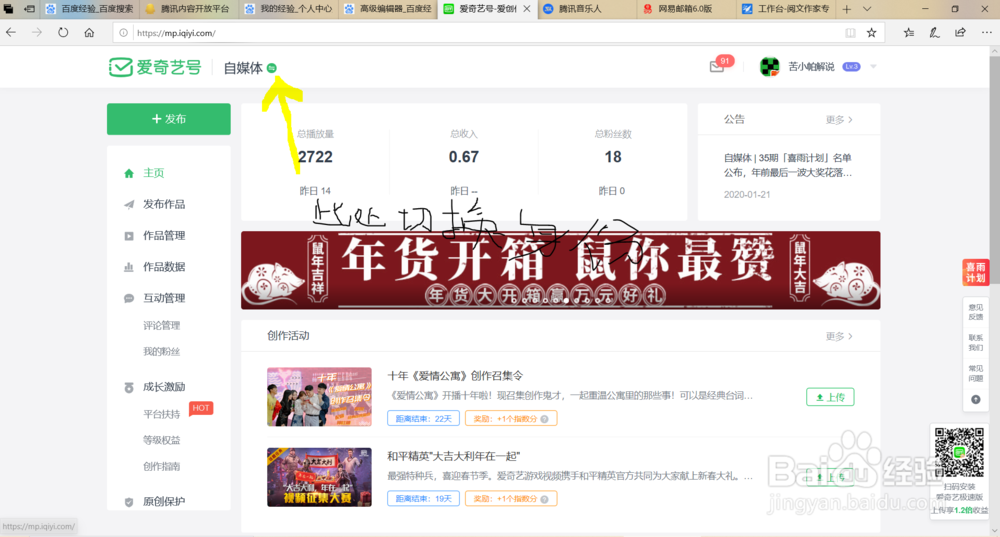 爱奇艺号使用攻略(2020.1)