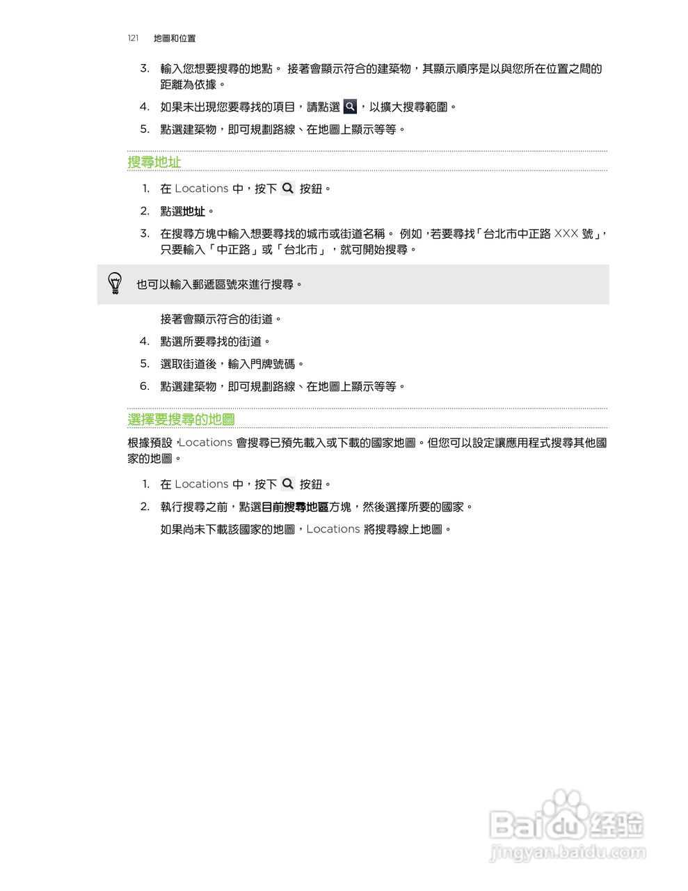HTC(多普达) HTC EVO Design手机说明书:[13]