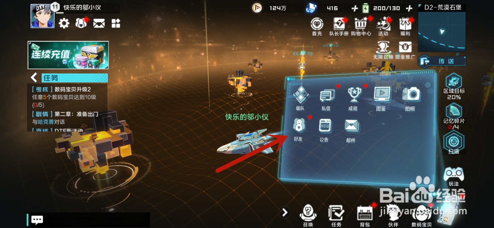数码宝贝新世纪怎么删除好友