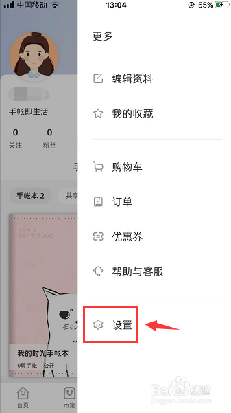时光手帐怎么关闭密码