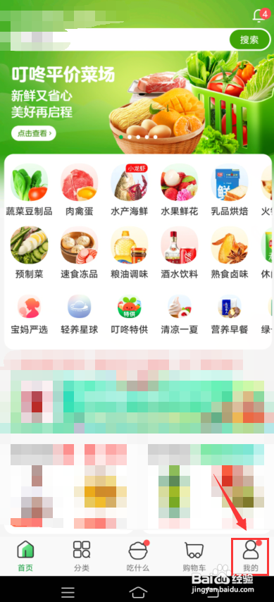 叮咚买菜怎么开通绿卡会员