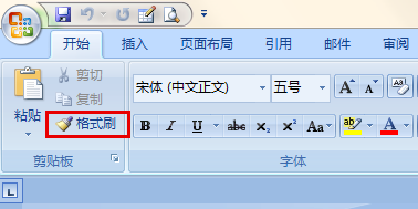 如何多次使用word格式刷